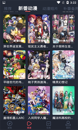 横风动漫app新番动漫频道页