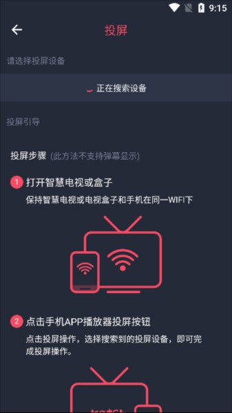 横风动漫app投屏页