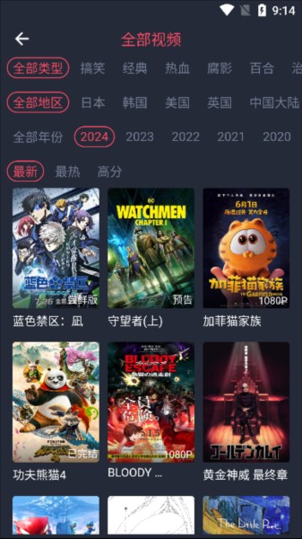 横风动漫app全部视频筛选页