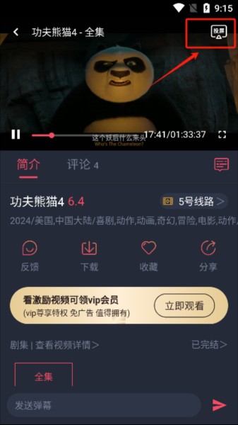 横风动漫app播放详情页